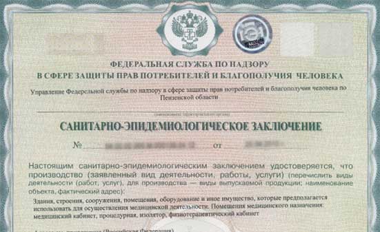 санитарно-эпидемиологическое заключение